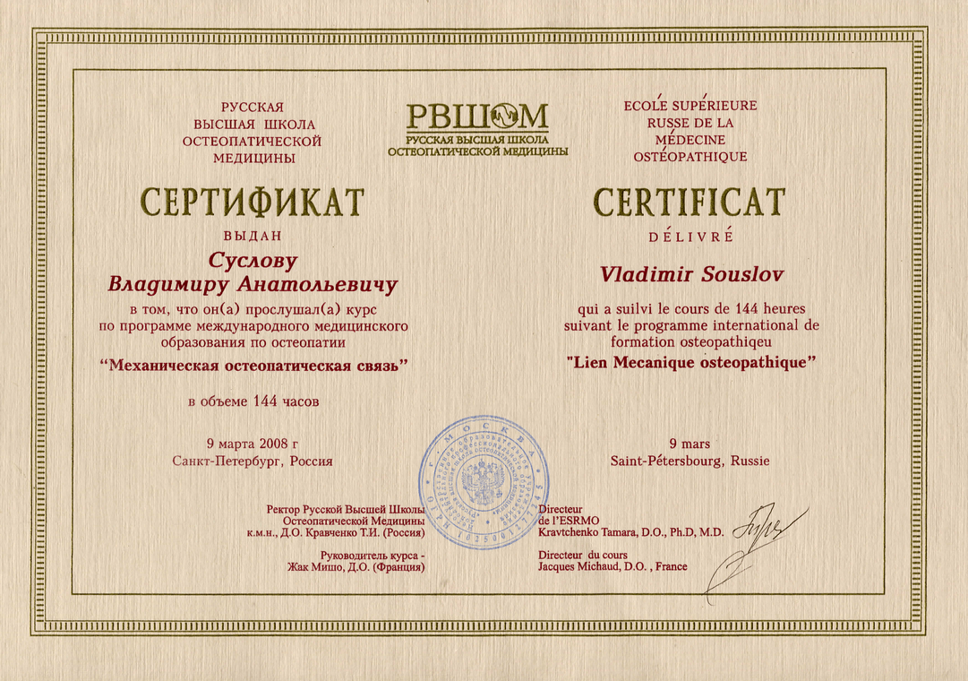 Сертификаты 2005 - 2008 годы