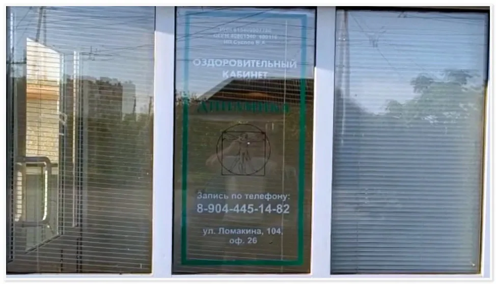 Лечебно-диагностический кабинет "Динамика"