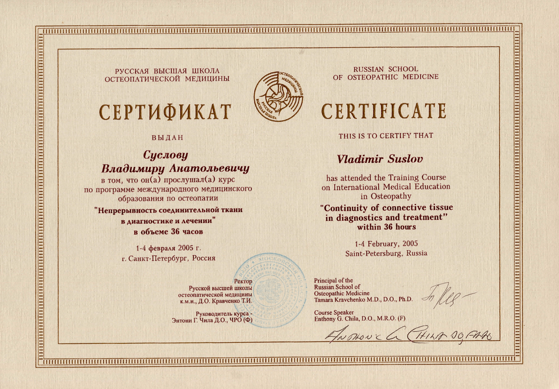 Сертификаты 2005 - 2008 годы